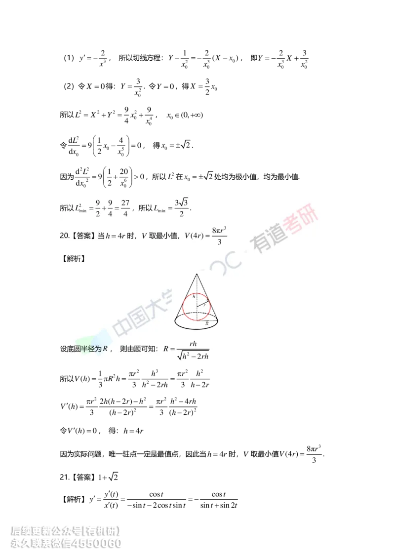 241017_165759-基础习题册高数第三章详解_01.2026考研数学有道武忠祥刘金峰全程班_01.2026考研数学武忠祥刘金峰全程班_00.书籍和讲义_00.配套书籍_2026考研数学习题册答案详解_基础_高数