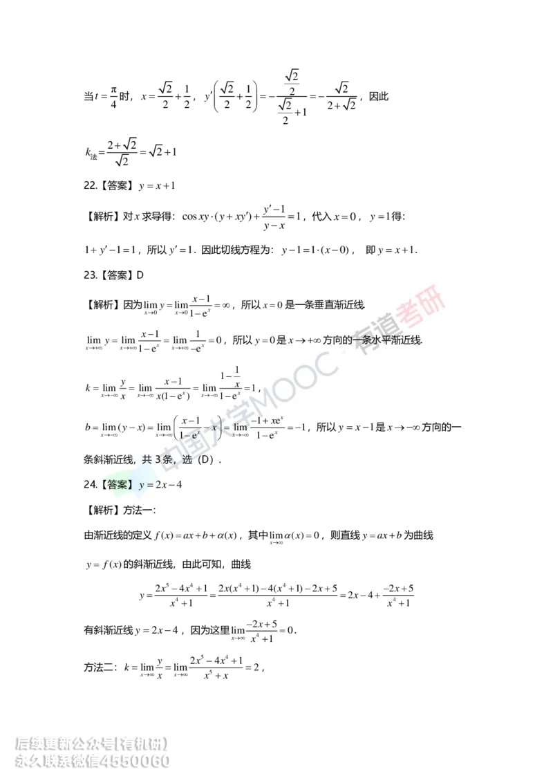 241017_165759-基础习题册高数第三章详解_01.2026考研数学有道武忠祥刘金峰全程班_01.2026考研数学武忠祥刘金峰全程班_00.书籍和讲义_00.配套书籍_2026考研数学习题册答案详解_基础_高数