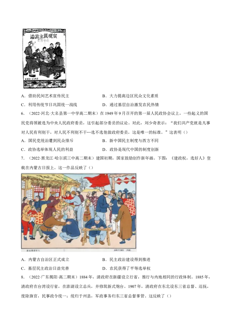 期中冲刺高分卷（一）（原卷版）_E015高中全科试卷_历史试题_选修1_3.期中测试_期中冲刺高分卷（一）-单元测试2022-2023学年高二历史分层训练AB卷（选择性必修1）