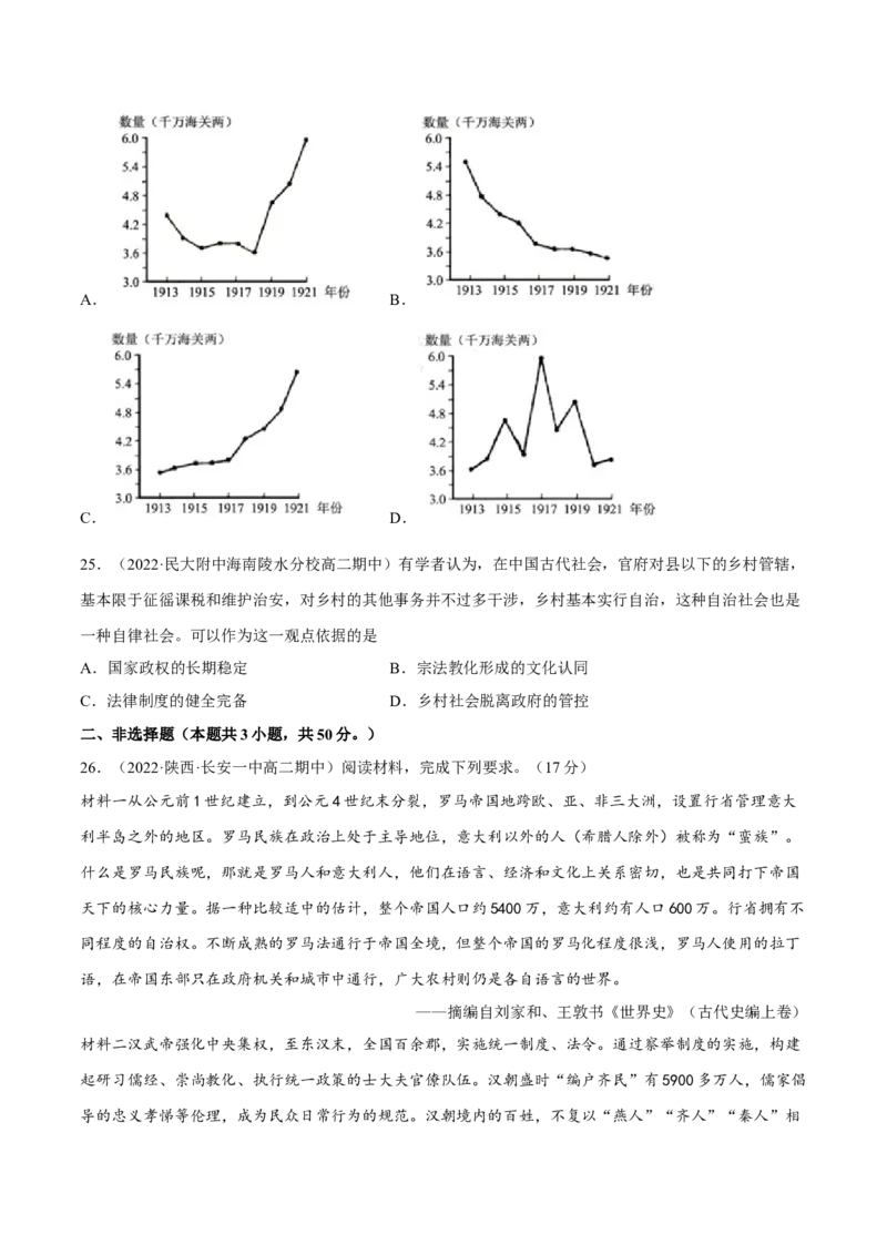 期中冲刺高分卷（一）（原卷版）_E015高中全科试卷_历史试题_选修1_3.期中测试_期中冲刺高分卷（一）-单元测试2022-2023学年高二历史分层训练AB卷（选择性必修1）