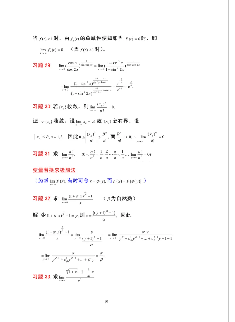 《高数（二）》必得基础分：极限与连续典型习题_成考本科-所有考试科目-近10年真题和答案+2026备考通关资料大全_高数二-近10年真题和答案+2026成考本科备考通关资料大全