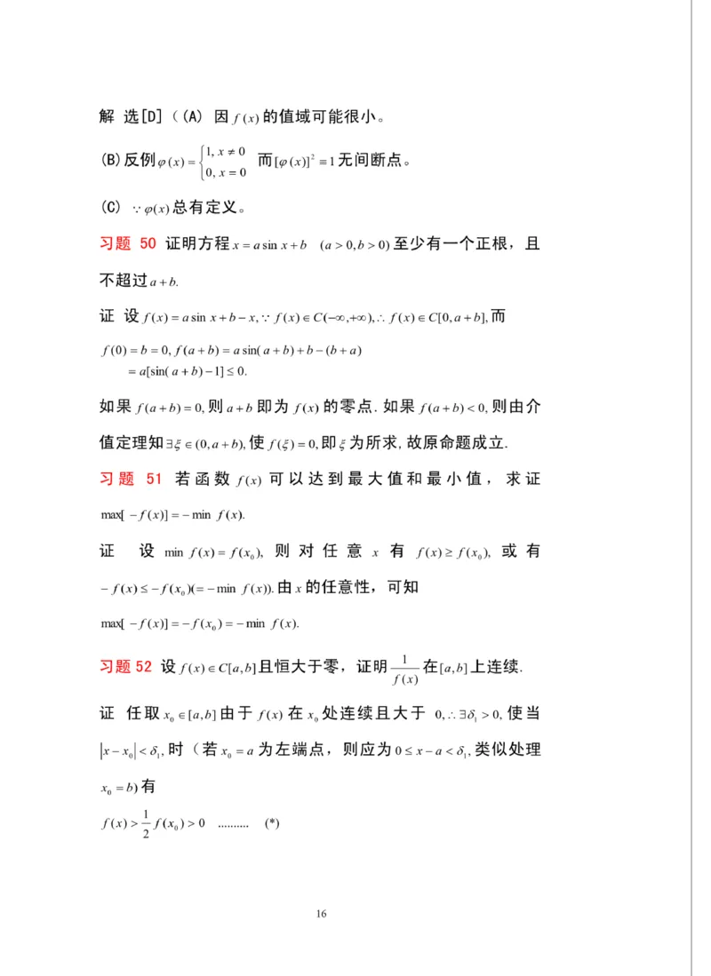 《高数（二）》必得基础分：极限与连续典型习题_成考本科-所有考试科目-近10年真题和答案+2026备考通关资料大全_高数二-近10年真题和答案+2026成考本科备考通关资料大全