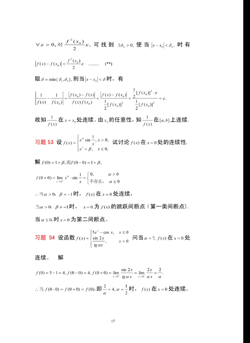 《高数（二）》必得基础分：极限与连续典型习题_成考本科-所有考试科目-近10年真题和答案+2026备考通关资料大全_高数二-近10年真题和答案+2026成考本科备考通关资料大全