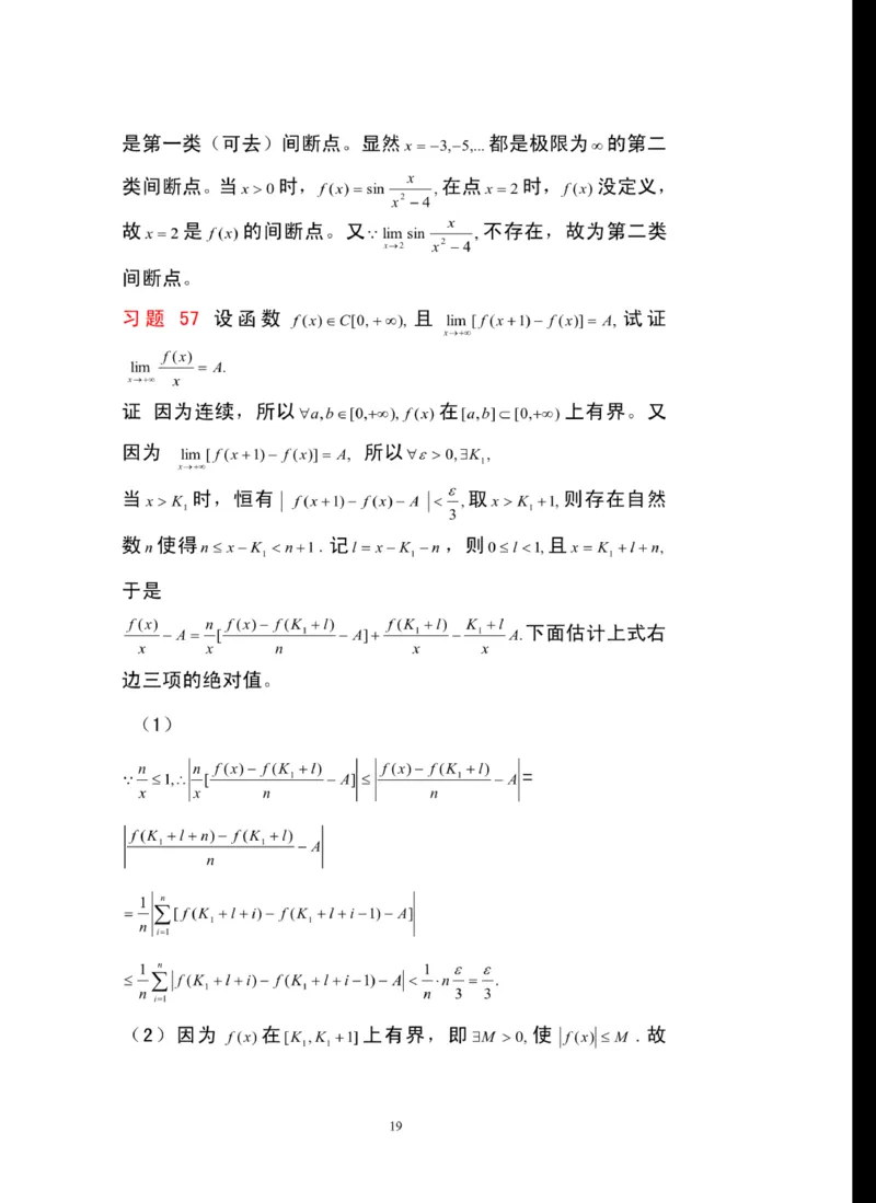 《高数（二）》必得基础分：极限与连续典型习题_成考本科-所有考试科目-近10年真题和答案+2026备考通关资料大全_高数二-近10年真题和答案+2026成考本科备考通关资料大全