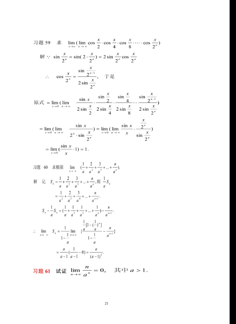 《高数（二）》必得基础分：极限与连续典型习题_成考本科-所有考试科目-近10年真题和答案+2026备考通关资料大全_高数二-近10年真题和答案+2026成考本科备考通关资料大全