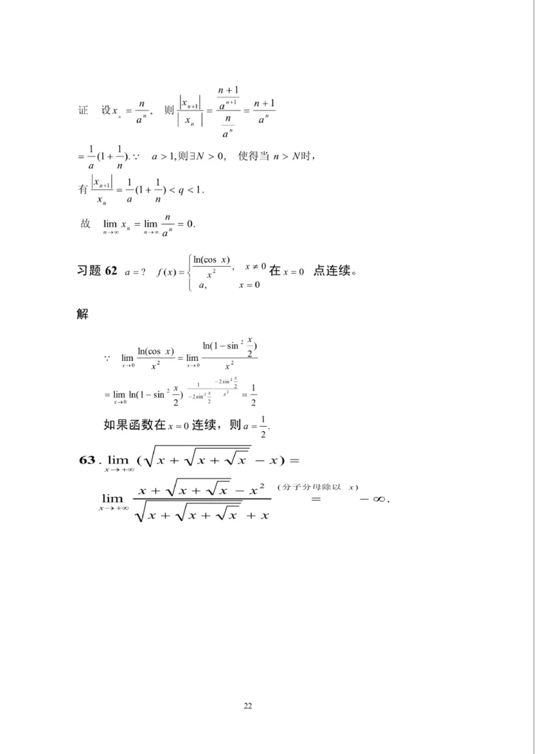 《高数（二）》必得基础分：极限与连续典型习题_成考本科-所有考试科目-近10年真题和答案+2026备考通关资料大全_高数二-近10年真题和答案+2026成考本科备考通关资料大全