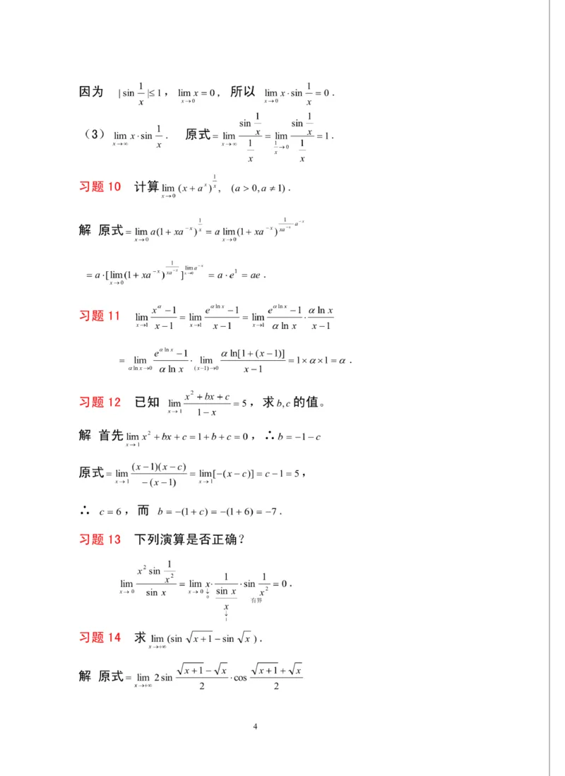 《高数（二）》必得基础分：极限与连续典型习题_成考本科-所有考试科目-近10年真题和答案+2026备考通关资料大全_高数二-近10年真题和答案+2026成考本科备考通关资料大全