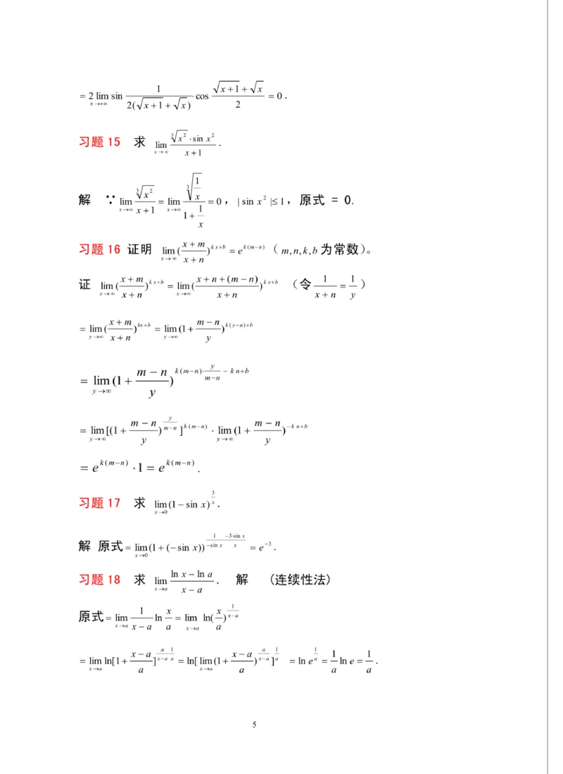 《高数（二）》必得基础分：极限与连续典型习题_成考本科-所有考试科目-近10年真题和答案+2026备考通关资料大全_高数二-近10年真题和答案+2026成考本科备考通关资料大全