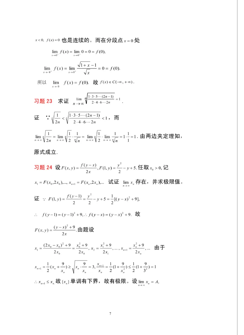 《高数（二）》必得基础分：极限与连续典型习题_成考本科-所有考试科目-近10年真题和答案+2026备考通关资料大全_高数二-近10年真题和答案+2026成考本科备考通关资料大全