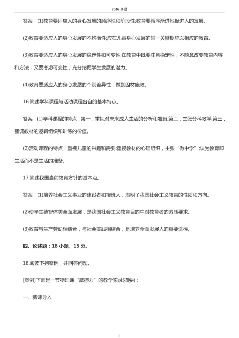 2016年成考专升本《教育理论》真题及答案_成考本科-所有考试科目-近10年真题和答案+2026备考通关资料大全_教育理论-近10年真题和答案+2026成考本科备考通关资料大全