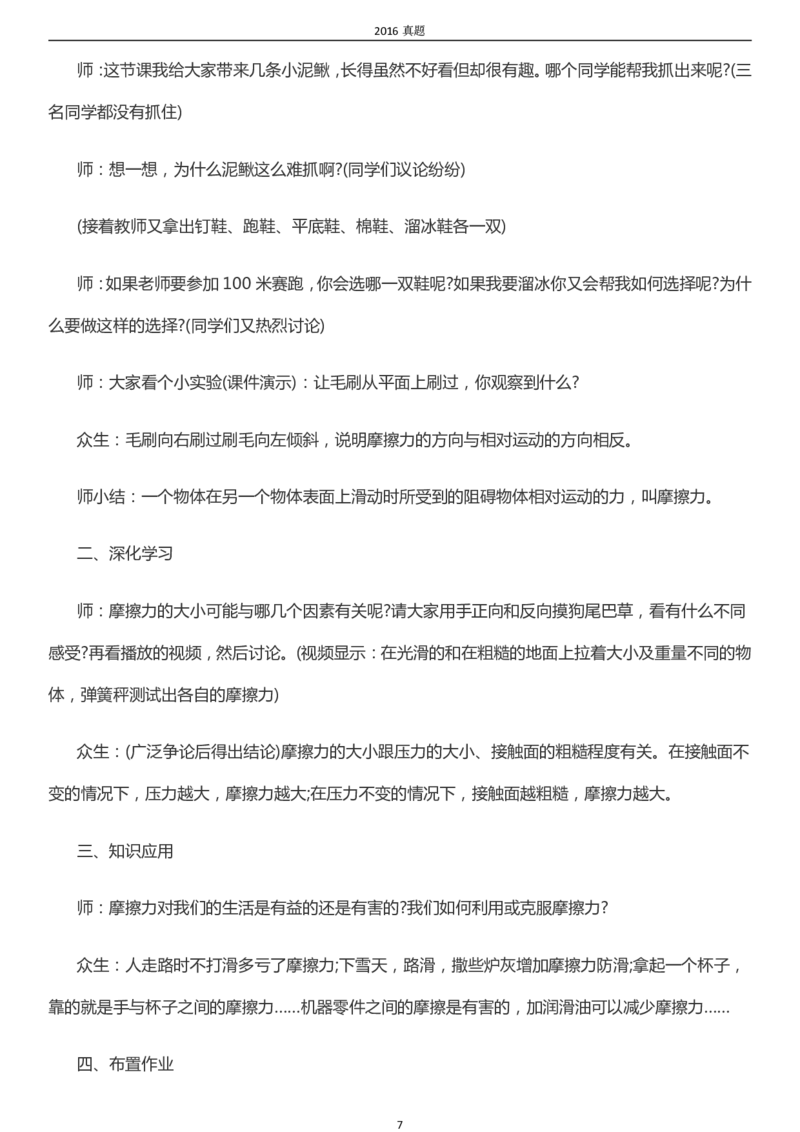 2016年成考专升本《教育理论》真题及答案_成考本科-所有考试科目-近10年真题和答案+2026备考通关资料大全_教育理论-近10年真题和答案+2026成考本科备考通关资料大全