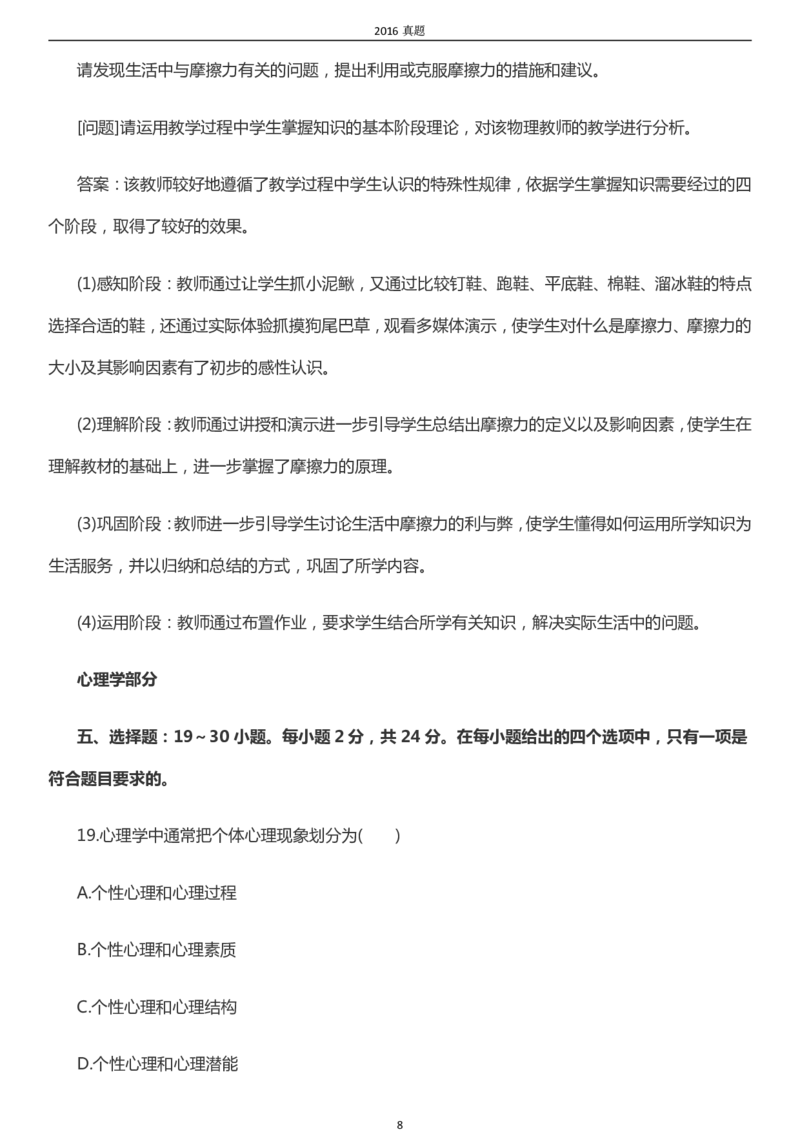 2016年成考专升本《教育理论》真题及答案_成考本科-所有考试科目-近10年真题和答案+2026备考通关资料大全_教育理论-近10年真题和答案+2026成考本科备考通关资料大全