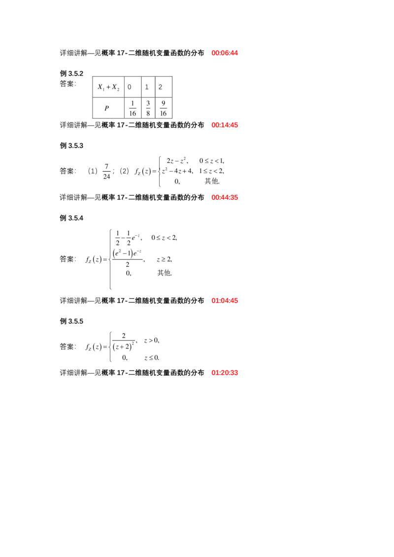 (1.3.3)-第三章二维随机变量及其分布_08.2026考研数学高途王喆全程班_赠送2025课程_25考研数学（一、二）全年智达班_{2}--资料_{1}-基础精讲简版答案和视频索引_{3}-概率