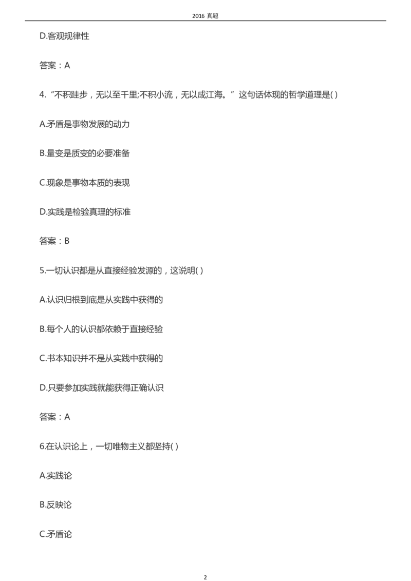 2016年成考专升本《政治》真题及答案_成考本科-所有考试科目-近10年真题和答案+2026备考通关资料大全_政治-近10年真题和答案+2026成考本科备考通关资料大全