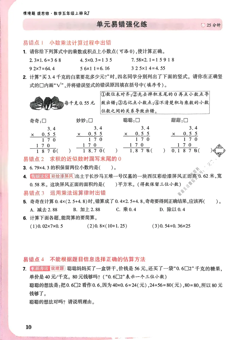 期中预测卷（二）-2022-2023学年高一生物上学期课后培优分级练（2019人教版必修1）（解析版）_E015高中全科试卷_生物试题_必修1_2.同步练习_1.同步练习（第一套）