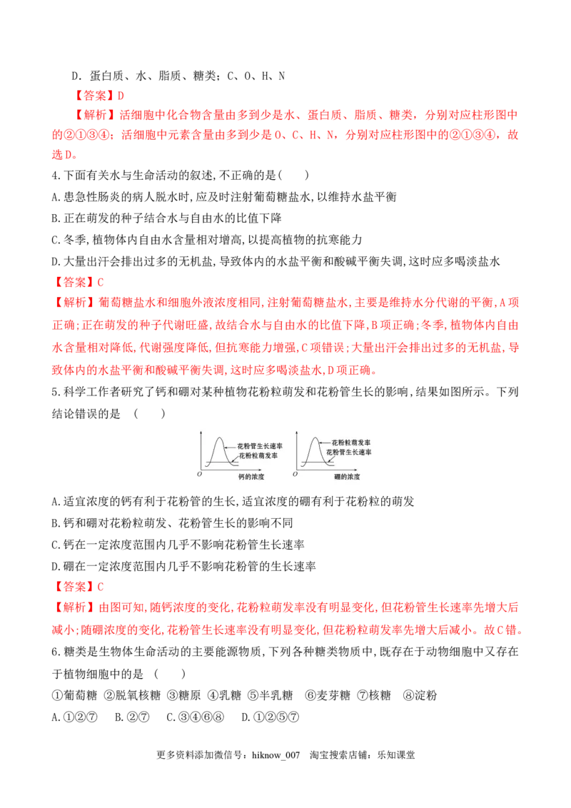 期中预测卷（二）-2022-2023学年高一生物上学期课后培优分级练（2019人教版必修1）（解析版）_E015高中全科试卷_生物试题_必修1_2.同步练习_1.同步练习（第一套）