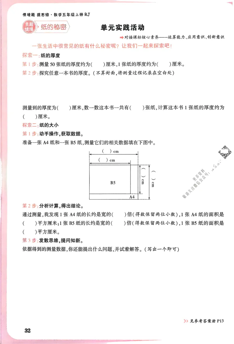 期中预测卷（二）-2022-2023学年高一生物上学期课后培优分级练（2019人教版必修1）（解析版）_E015高中全科试卷_生物试题_必修1_2.同步练习_1.同步练习（第一套）