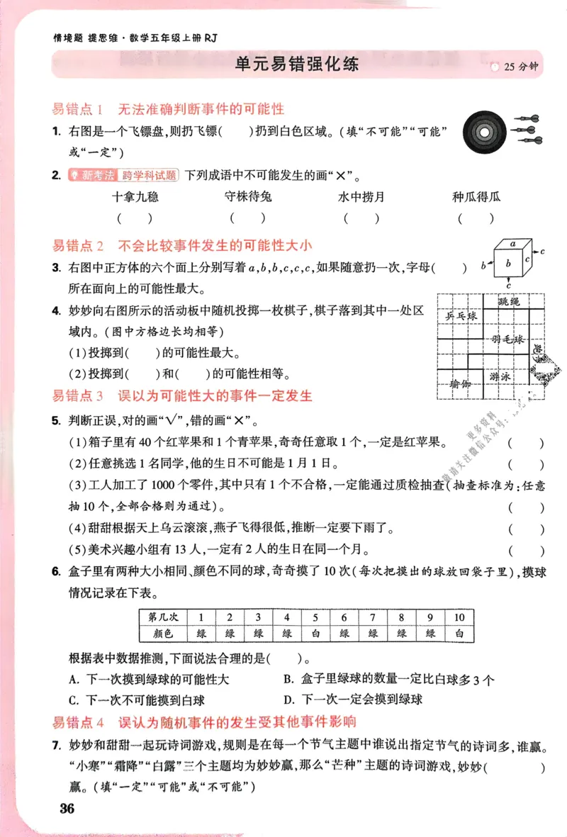 期中预测卷（二）-2022-2023学年高一生物上学期课后培优分级练（2019人教版必修1）（解析版）_E015高中全科试卷_生物试题_必修1_2.同步练习_1.同步练习（第一套）