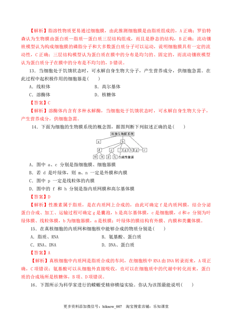 期中预测卷（二）-2022-2023学年高一生物上学期课后培优分级练（2019人教版必修1）（解析版）_E015高中全科试卷_生物试题_必修1_2.同步练习_1.同步练习（第一套）