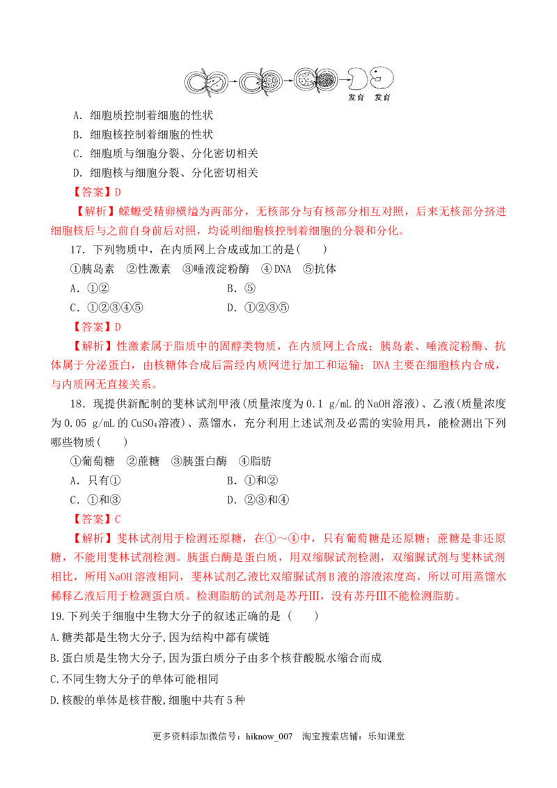 期中预测卷（二）-2022-2023学年高一生物上学期课后培优分级练（2019人教版必修1）（解析版）_E015高中全科试卷_生物试题_必修1_2.同步练习_1.同步练习（第一套）