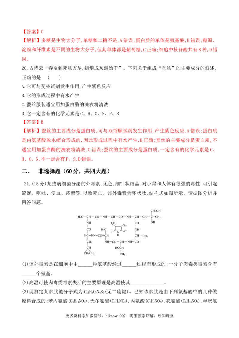 期中预测卷（二）-2022-2023学年高一生物上学期课后培优分级练（2019人教版必修1）（解析版）_E015高中全科试卷_生物试题_必修1_2.同步练习_1.同步练习（第一套）
