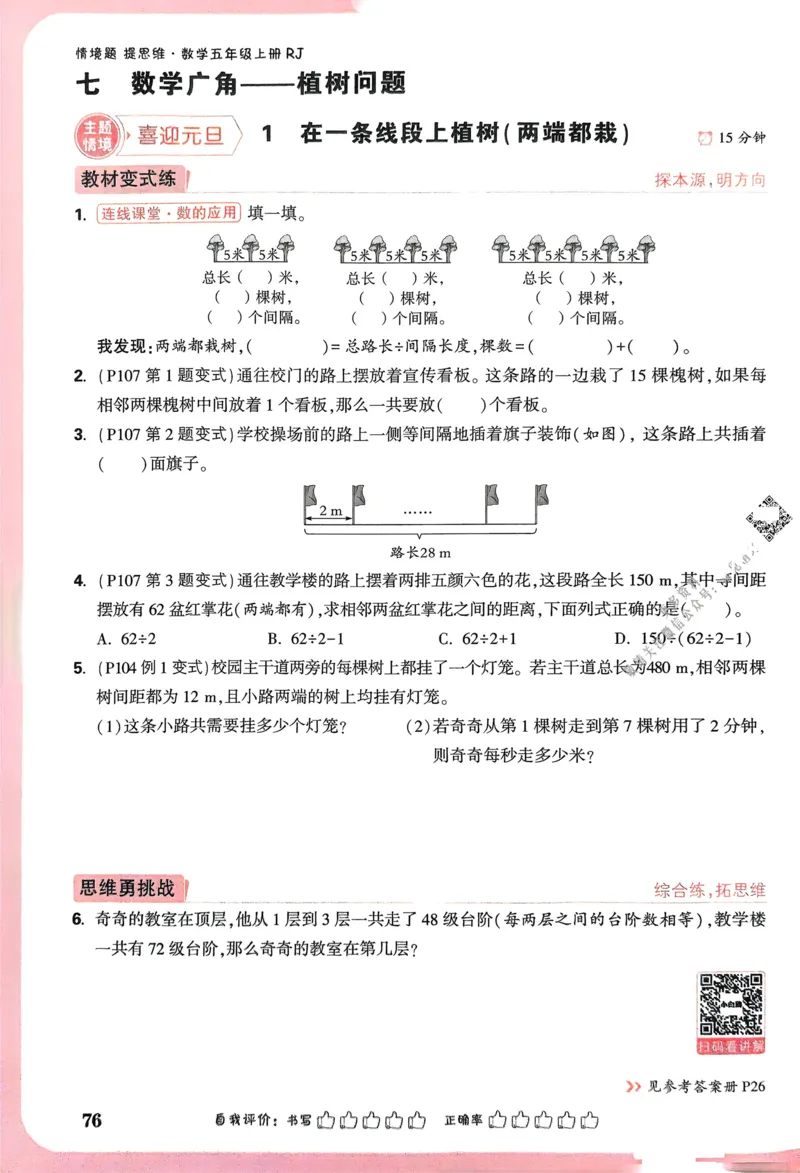 期中预测卷（二）-2022-2023学年高一生物上学期课后培优分级练（2019人教版必修1）（解析版）_E015高中全科试卷_生物试题_必修1_2.同步练习_1.同步练习（第一套）