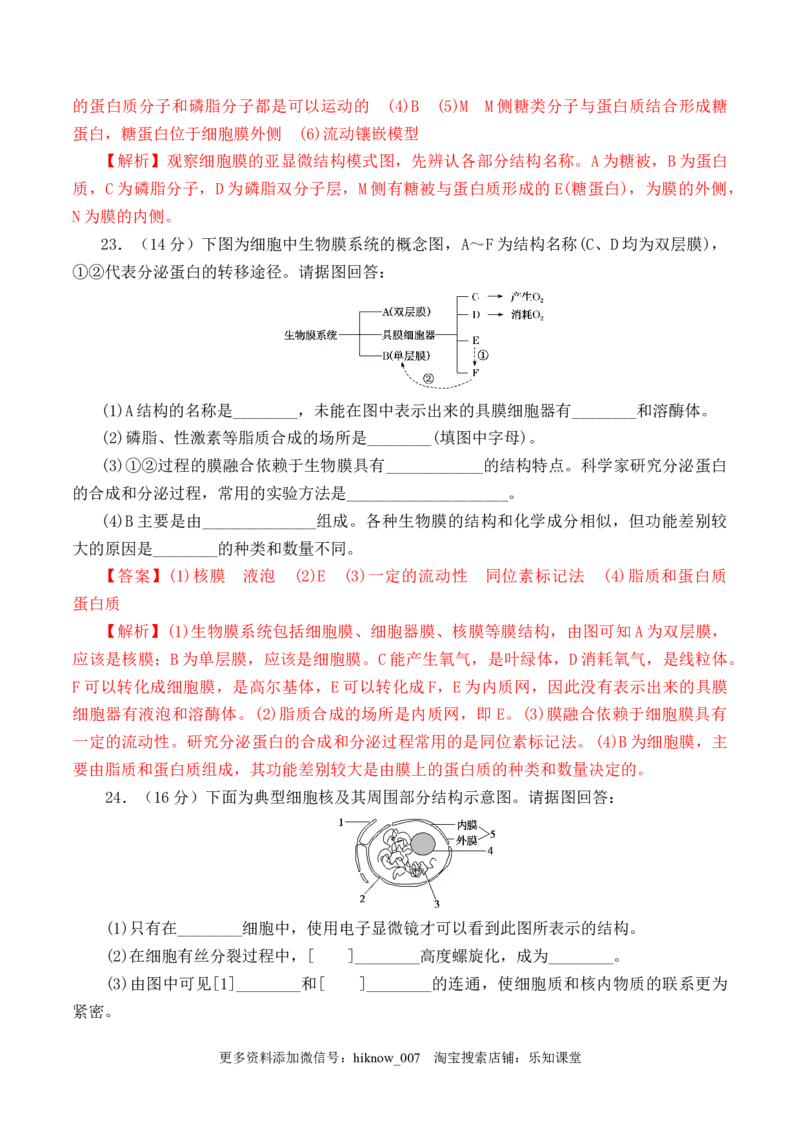 期中预测卷（二）-2022-2023学年高一生物上学期课后培优分级练（2019人教版必修1）（解析版）_E015高中全科试卷_生物试题_必修1_2.同步练习_1.同步练习（第一套）