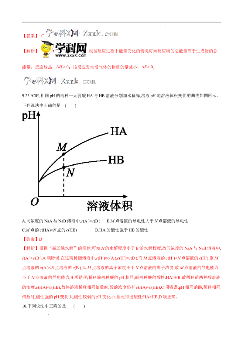 期末模拟测试卷（一）-冲刺期末高二化学期末单元复习测试（人教版2019选择性必修1）（解析版）_E015高中全科试卷_化学试题_选修1_3.新版人教版高中化学试卷选择性必修1_3.期末试卷