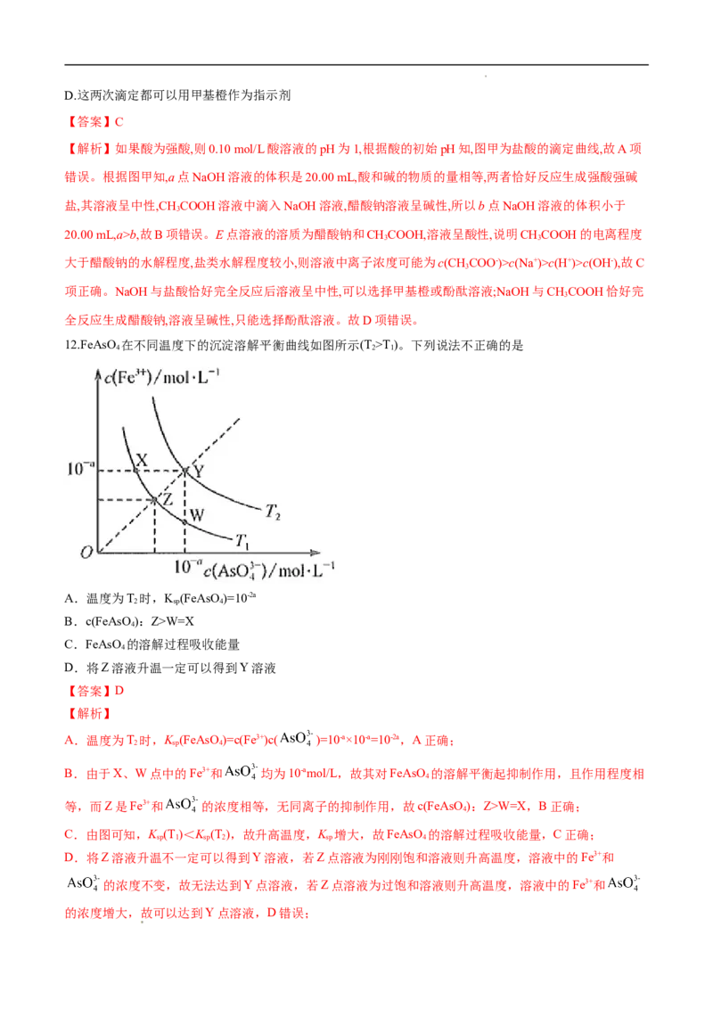期末模拟测试卷（一）-冲刺期末高二化学期末单元复习测试（人教版2019选择性必修1）（解析版）_E015高中全科试卷_化学试题_选修1_3.新版人教版高中化学试卷选择性必修1_3.期末试卷
