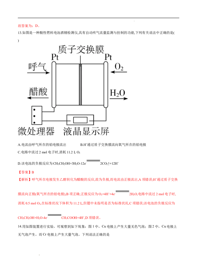 期末模拟测试卷（一）-冲刺期末高二化学期末单元复习测试（人教版2019选择性必修1）（解析版）_E015高中全科试卷_化学试题_选修1_3.新版人教版高中化学试卷选择性必修1_3.期末试卷