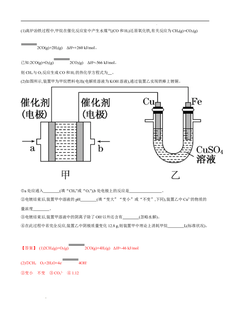 期末模拟测试卷（一）-冲刺期末高二化学期末单元复习测试（人教版2019选择性必修1）（解析版）_E015高中全科试卷_化学试题_选修1_3.新版人教版高中化学试卷选择性必修1_3.期末试卷