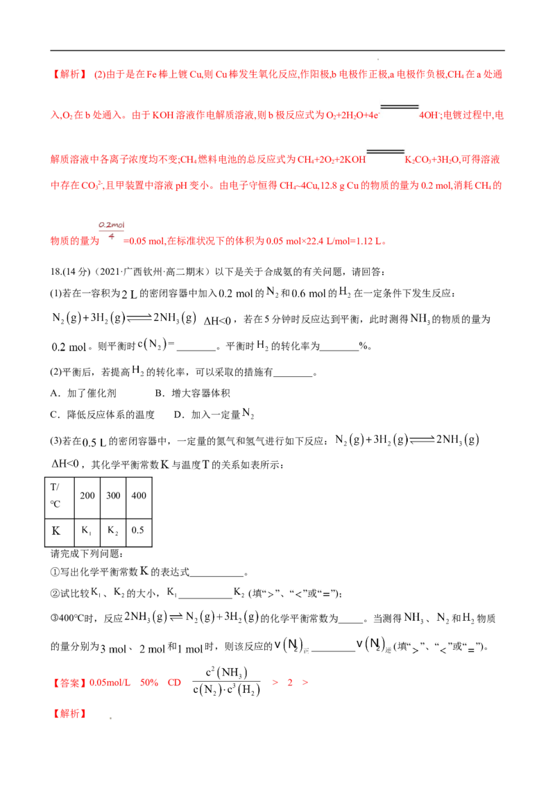 期末模拟测试卷（一）-冲刺期末高二化学期末单元复习测试（人教版2019选择性必修1）（解析版）_E015高中全科试卷_化学试题_选修1_3.新版人教版高中化学试卷选择性必修1_3.期末试卷