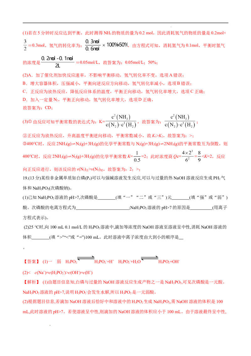 期末模拟测试卷（一）-冲刺期末高二化学期末单元复习测试（人教版2019选择性必修1）（解析版）_E015高中全科试卷_化学试题_选修1_3.新版人教版高中化学试卷选择性必修1_3.期末试卷