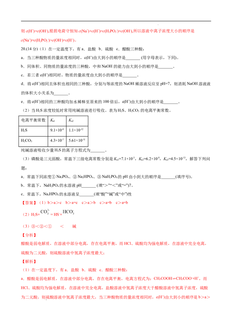 期末模拟测试卷（一）-冲刺期末高二化学期末单元复习测试（人教版2019选择性必修1）（解析版）_E015高中全科试卷_化学试题_选修1_3.新版人教版高中化学试卷选择性必修1_3.期末试卷