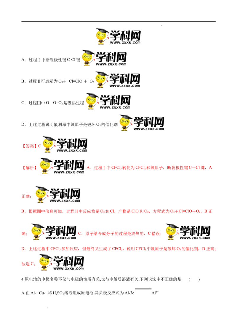 期末模拟测试卷（一）-冲刺期末高二化学期末单元复习测试（人教版2019选择性必修1）（解析版）_E015高中全科试卷_化学试题_选修1_3.新版人教版高中化学试卷选择性必修1_3.期末试卷