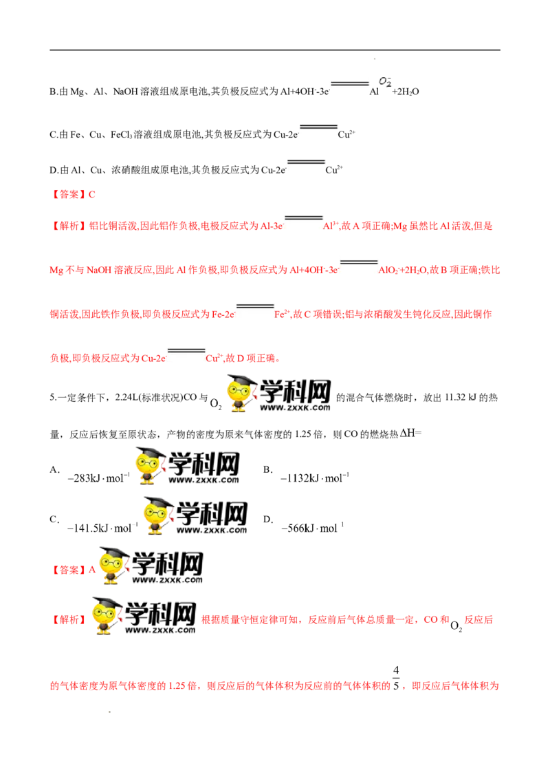 期末模拟测试卷（一）-冲刺期末高二化学期末单元复习测试（人教版2019选择性必修1）（解析版）_E015高中全科试卷_化学试题_选修1_3.新版人教版高中化学试卷选择性必修1_3.期末试卷