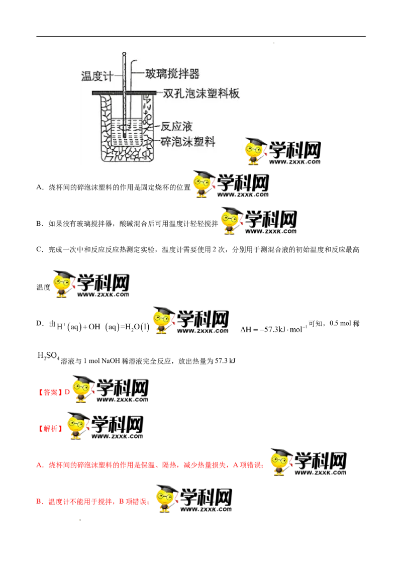 期末模拟测试卷（一）-冲刺期末高二化学期末单元复习测试（人教版2019选择性必修1）（解析版）_E015高中全科试卷_化学试题_选修1_3.新版人教版高中化学试卷选择性必修1_3.期末试卷