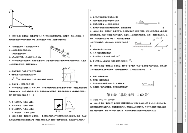 第四单元运动和力的关系（选拔卷）-单元测试学生版高一物理上册尖子生选拔卷（2019人教版）（考试版)_E015高中全科试卷_物理试题_必修1_1.单元测试
