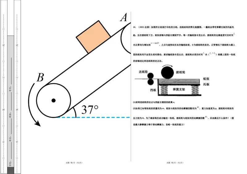第四单元运动和力的关系（选拔卷）-单元测试学生版高一物理上册尖子生选拔卷（2019人教版）（考试版)_E015高中全科试卷_物理试题_必修1_1.单元测试