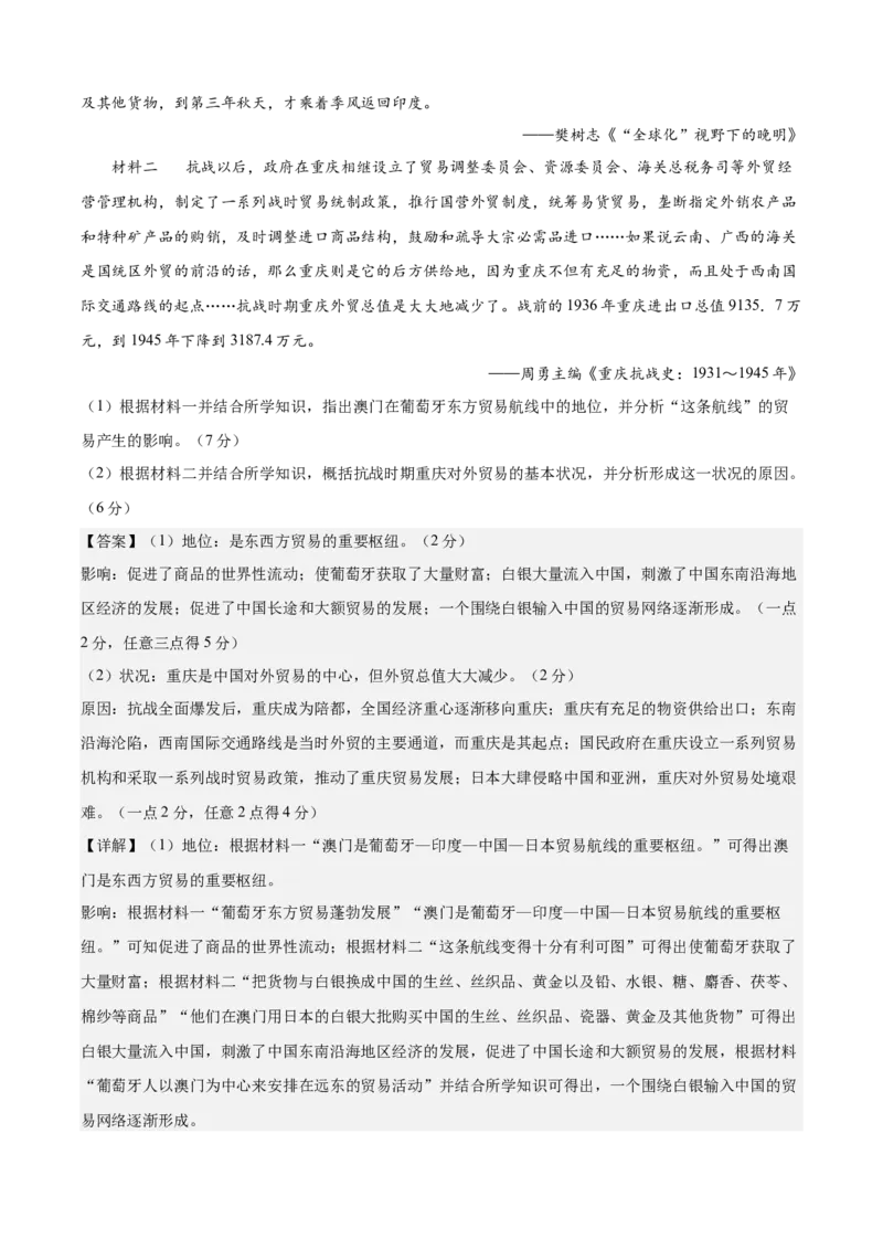 历史（江苏A卷）-（全解全析）_E015高中全科试卷_历史试题_必修下_3.期中试卷_2022-2023学年高一历史下学期期中考前必刷卷_历史（江苏A卷）2022-2023学年高一下学期期中考前必刷卷