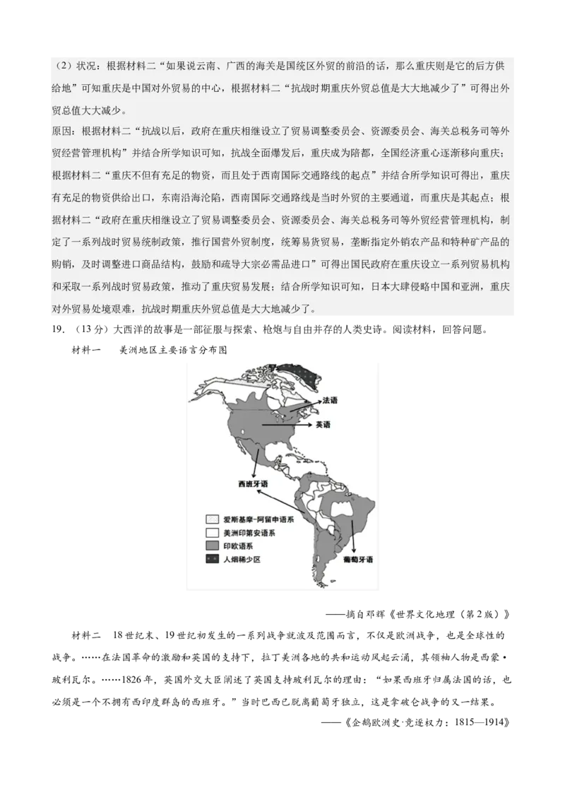历史（江苏A卷）-（全解全析）_E015高中全科试卷_历史试题_必修下_3.期中试卷_2022-2023学年高一历史下学期期中考前必刷卷_历史（江苏A卷）2022-2023学年高一下学期期中考前必刷卷