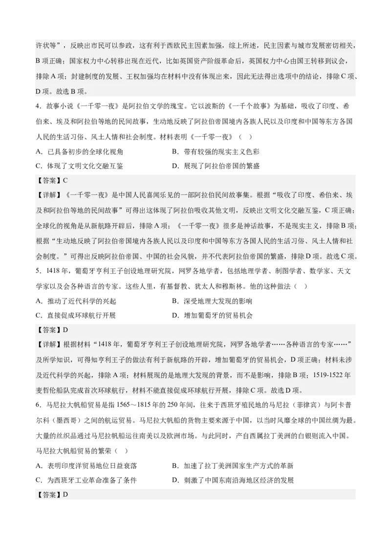 历史（江苏A卷）-（全解全析）_E015高中全科试卷_历史试题_必修下_3.期中试卷_2022-2023学年高一历史下学期期中考前必刷卷_历史（江苏A卷）2022-2023学年高一下学期期中考前必刷卷