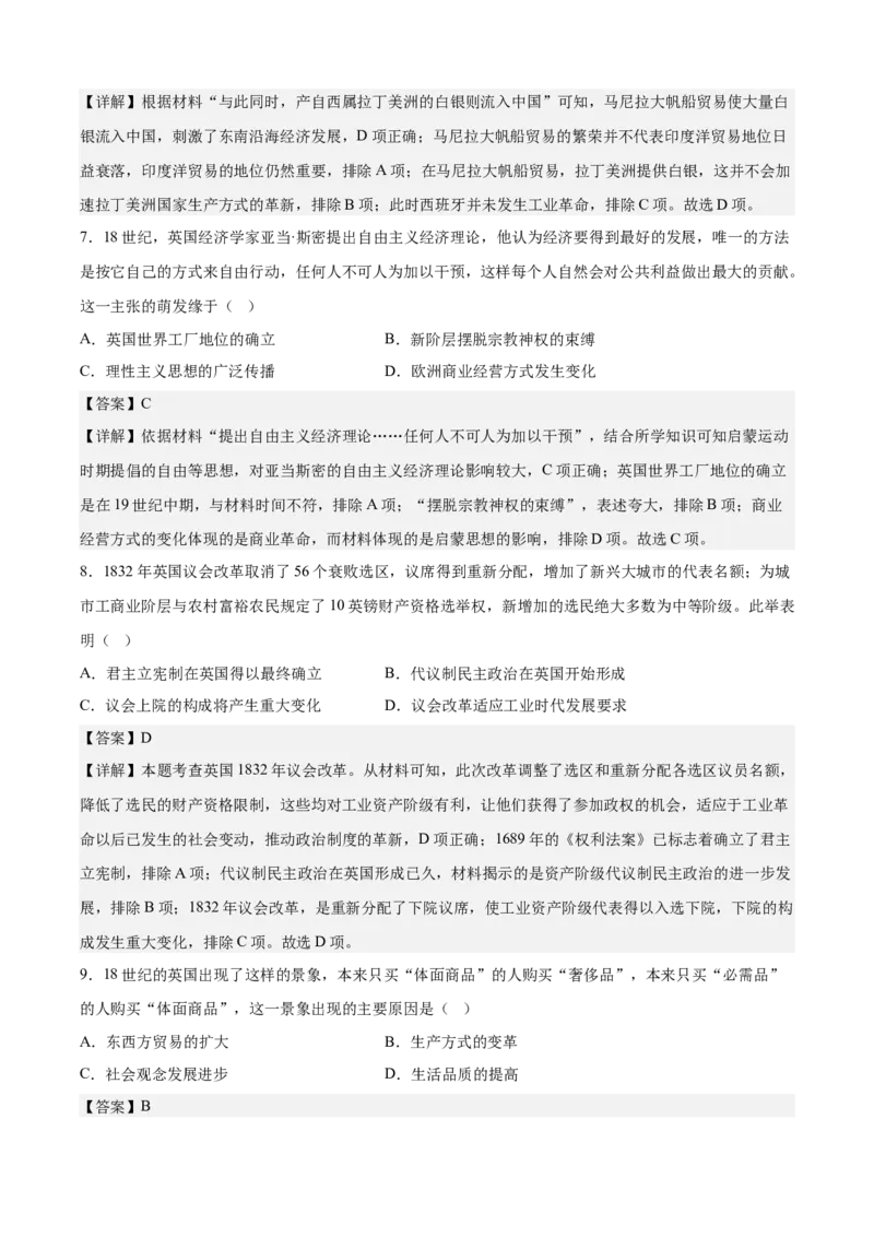 历史（江苏A卷）-（全解全析）_E015高中全科试卷_历史试题_必修下_3.期中试卷_2022-2023学年高一历史下学期期中考前必刷卷_历史（江苏A卷）2022-2023学年高一下学期期中考前必刷卷