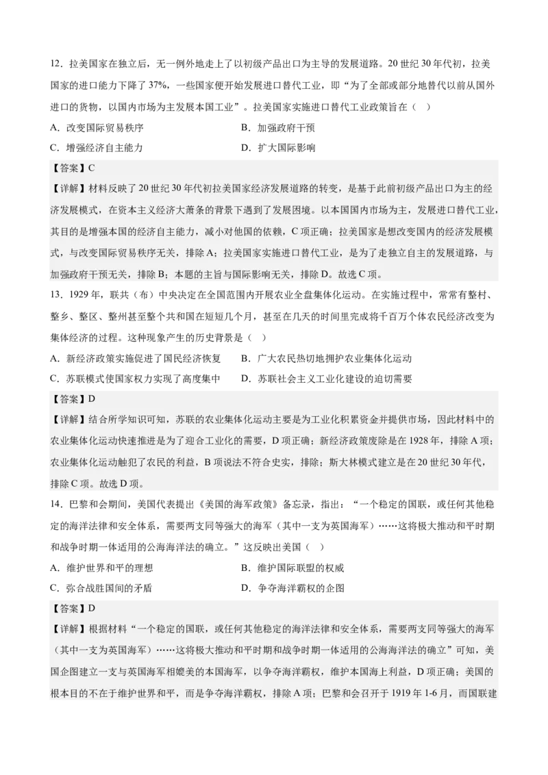 历史（江苏A卷）-（全解全析）_E015高中全科试卷_历史试题_必修下_3.期中试卷_2022-2023学年高一历史下学期期中考前必刷卷_历史（江苏A卷）2022-2023学年高一下学期期中考前必刷卷