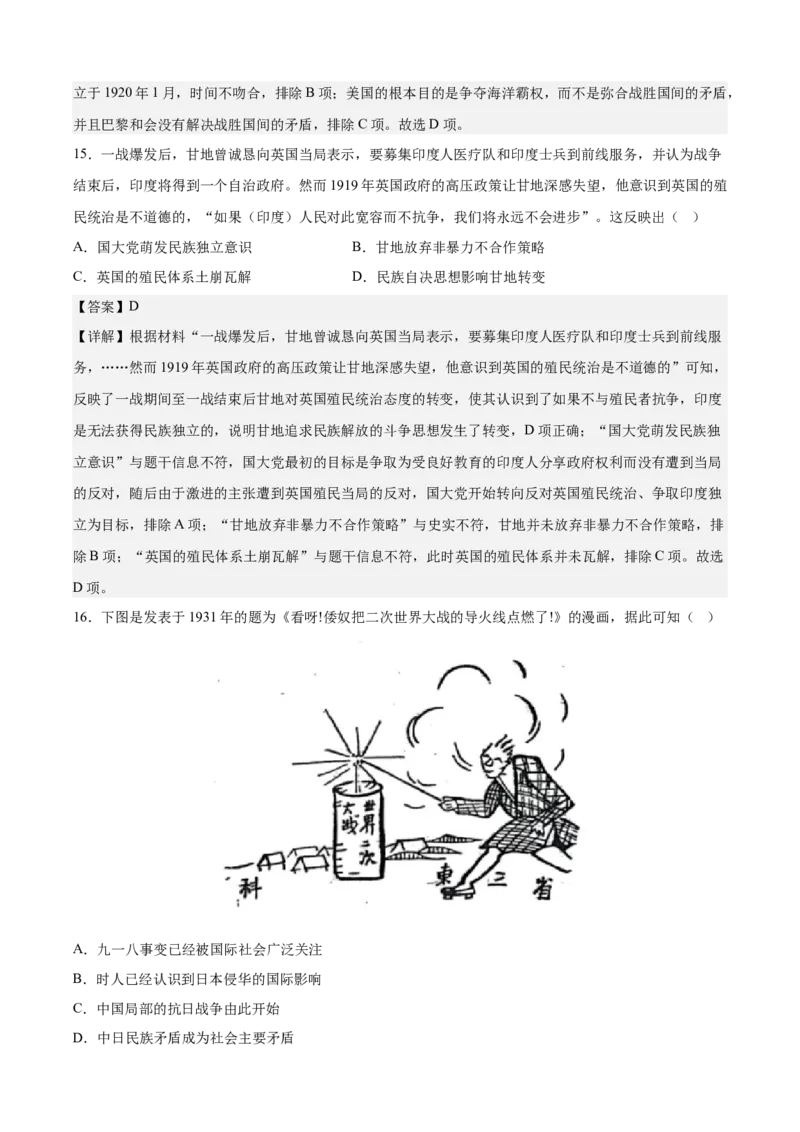 历史（江苏A卷）-（全解全析）_E015高中全科试卷_历史试题_必修下_3.期中试卷_2022-2023学年高一历史下学期期中考前必刷卷_历史（江苏A卷）2022-2023学年高一下学期期中考前必刷卷