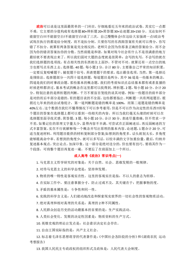 2025年成人高考专升本利器--政治篇_成考本科-所有考试科目-近10年真题和答案+2026备考通关资料大全_政治-近10年真题和答案+2026成考本科备考通关资料大全