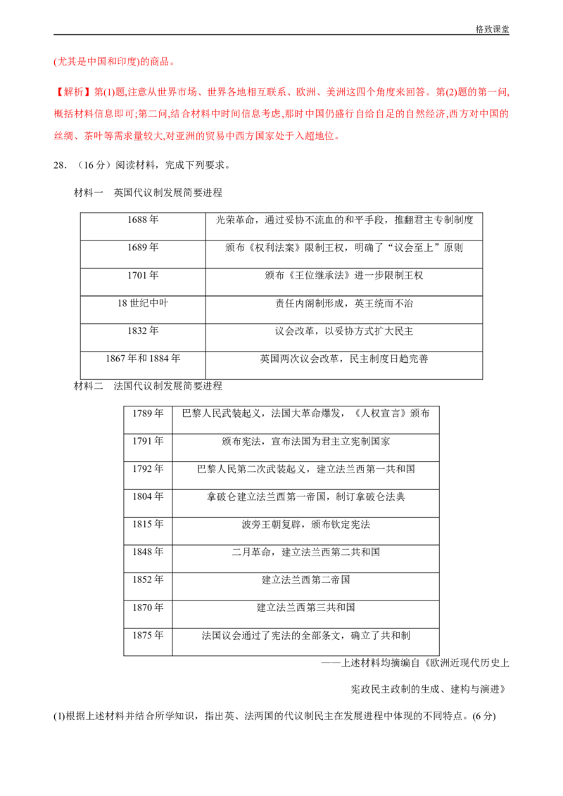 期中检测卷（解析版）_E015高中全科试卷_历史试题_必修下_2.同步练习_同步练习第一套_期中测试卷