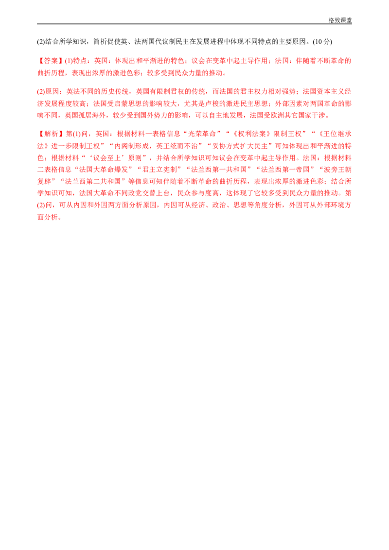 期中检测卷（解析版）_E015高中全科试卷_历史试题_必修下_2.同步练习_同步练习第一套_期中测试卷