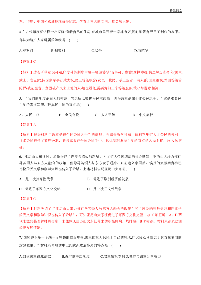 期中检测卷（解析版）_E015高中全科试卷_历史试题_必修下_2.同步练习_同步练习第一套_期中测试卷