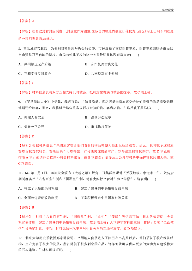 期中检测卷（解析版）_E015高中全科试卷_历史试题_必修下_2.同步练习_同步练习第一套_期中测试卷
